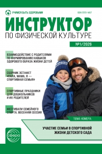 Инструктор по физкультуре №1/2026