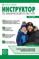 Инструктор по физкультуре №1/2026