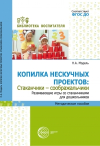 Копилка нескучных проектов: «Стаканчики-соображальчики». Развивающие игры со стаканчиками для дошкольников