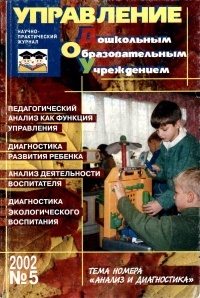 Управление ДОУ №5/2002