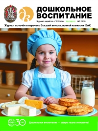Дошкольное воспитание №03/2026