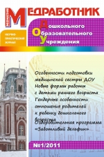 Медработник ДОУ №1/2011