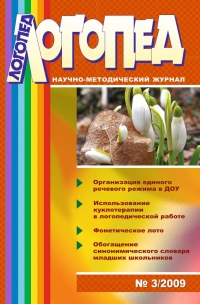 Логопед №3/2009