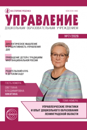 Управление ДОУ №7/2026