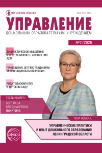 Управление ДОУ №7/2026