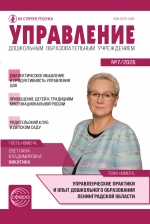 Управление ДОУ №7/2026