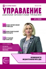 Управление ДОУ №1/2026