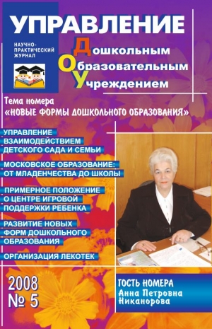 Управление ДОУ №5/2008