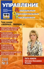 Управление ДОУ №8/2008