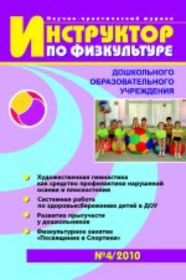 Инструктор по физкультуре №4/2010