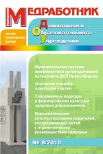 Медработник ДОУ №8/2010