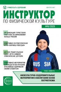 Инструктор по физкультуре №8/2025