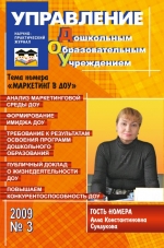 Управление ДОУ №3/2009