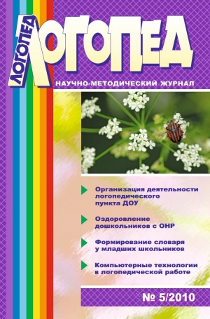 Логопед №5/2010