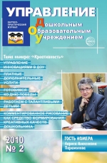 Управление ДОУ №2/2010