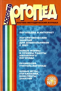 Логопед №3/2006