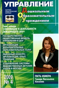 Управление ДОУ №4/2009