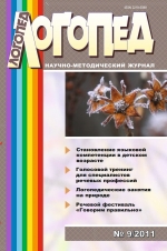 Логопед №9/2011