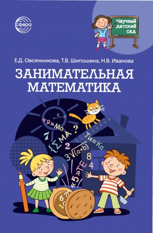 Занимательная математика