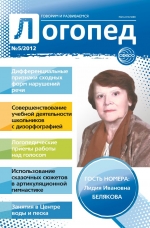 Логопед №5/2012