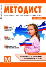 Методист ДОУ №41/2023