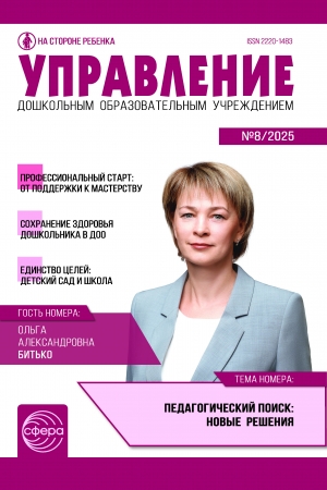 Управление ДОУ №8/2025