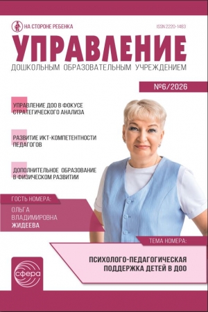 Управление ДОУ №6/2026