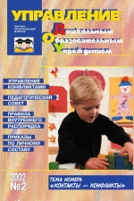 Управление ДОУ №2/2002