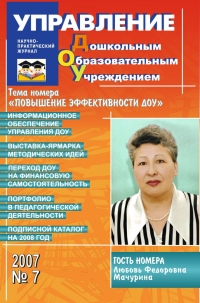 Управление ДОУ №7/2007