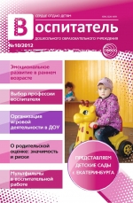 Воспитатель ДОУ №10/2012