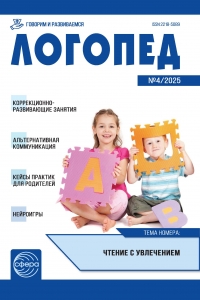 Логопед №4/2025