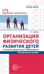 Организация физического развития детей в системе дошкольного образования