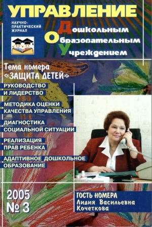 Управление ДОУ №3/2005