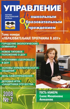 Управление ДОУ №7/2008