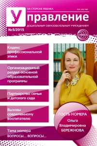 Управление ДОУ №5/2015