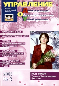 Управление ДОУ №8/2005