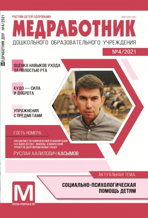 Медработник ДОУ №4/2021