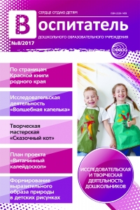Воспитатель ДОУ №8/2017
