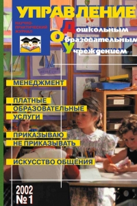 Управление ДОУ №1/2002