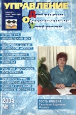 Управление ДОУ №1/2004