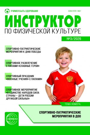 Инструктор по физкультуре №3/2026