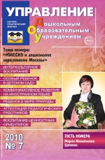 Управление ДОУ №7/2010