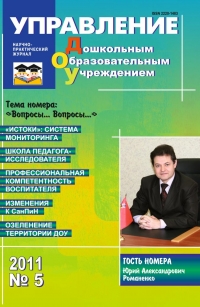 Управление ДОУ №5/2011