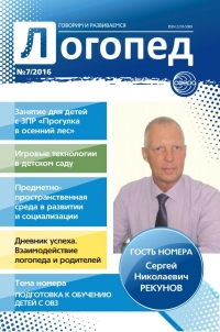 Логопед №7/2016