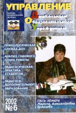 Управление ДОУ №6/2002