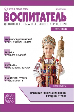 Воспитатель ДОУ №8/2026