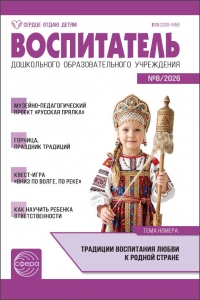 Воспитатель ДОУ №8/2026