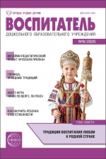 Воспитатель ДОУ №8/2026