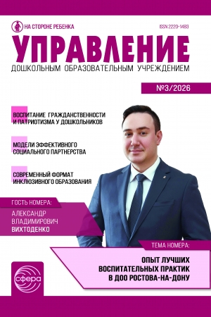 Управление ДОУ №3/2026
