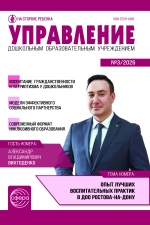 Управление ДОУ №3/2026